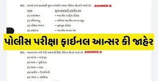 2022    LRD Police Constable Releases Official Final Answer Key 2022