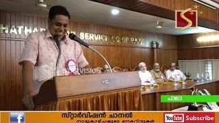 RV തോമസ് അനുസ്മരണവും പുരസ്‌കാര സമര്‍പ്പണവും 