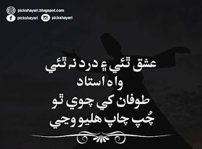 Sindhi Poetry