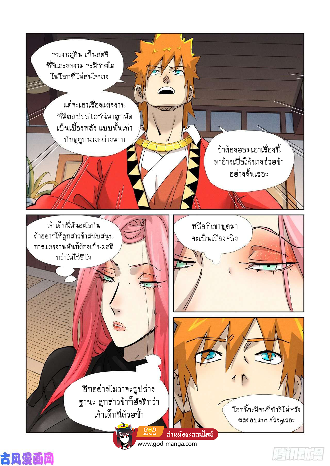 Tales of Demons and Gods - หน้า 5