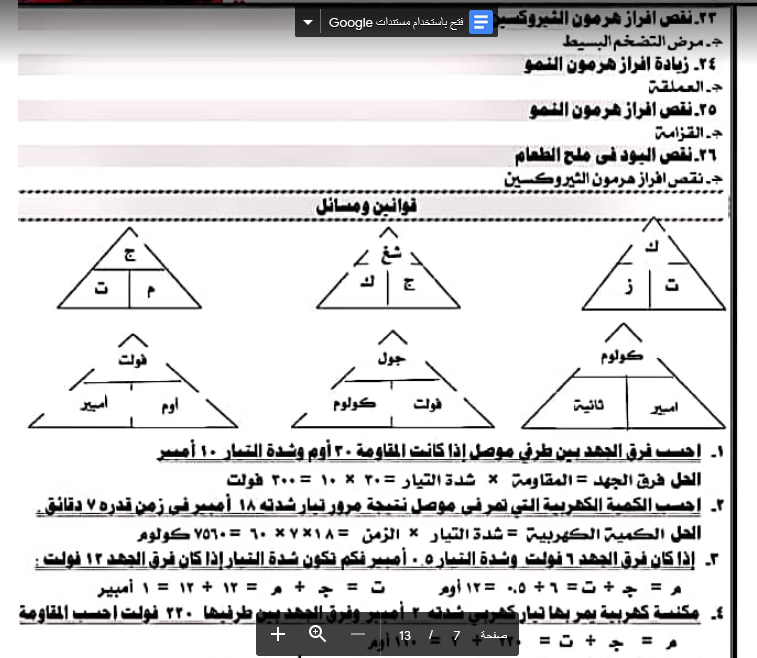 مراجعة ليلة الامتحان فى العلوم للصف الثالث الاعدادى الفصل الدراسى الثانى