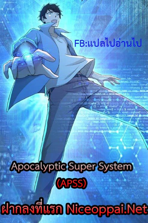 Apocalyptic Super System ตอนที่ 318