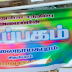 படித்ததில் பிடித்தது - வகுப்பறை ஒரு ஜீவனுள்ள சந்திப்பு அமைப்பின் படிப்பகம் !