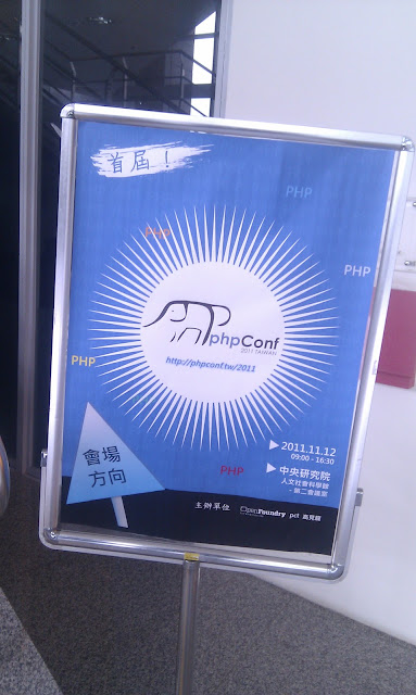 PHPConf 2011