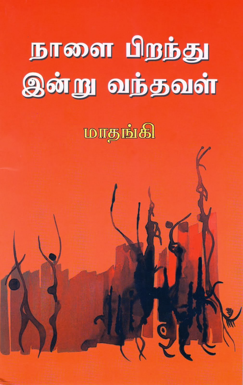 முதல் கவிதைத் தொகுப்பு