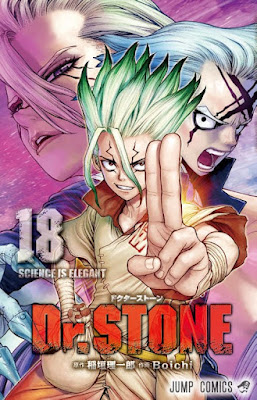 ドクターストーン コミック 18巻 表紙 Dr. STONE Volume 石神千空 スタンリー・スナイダー ゼノ・ヒューストン・ウイングフィールド