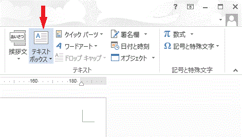 ワードの使い方 文字列を回転する