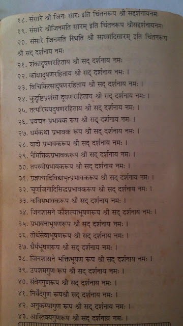 Navpad Oli (Ayambil) Vidhi Day 6 Samyag DarshanPad