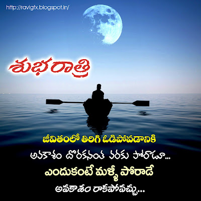 telugu-good-night-sayings-with-best-hd-wallpapers-for-friends