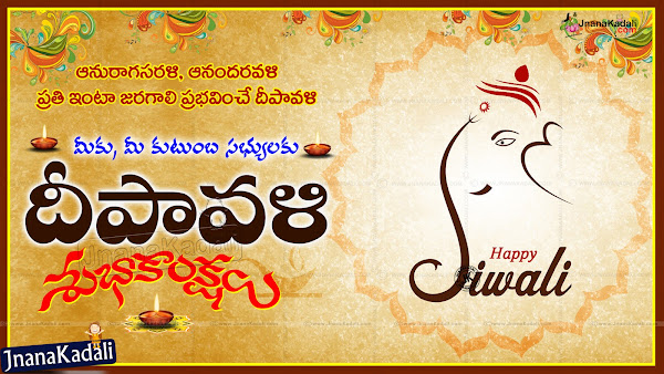 Diwali Happy Deepawali 2022 Quotes In Telugu,Diwali Happy Deepawali 2022 Wishes In telugu,Diwali Happy Deepawali 2022 Wishes In Telugu Kavithai,Diwali Happy Deepawali 2022 Wishings In telugu text,Diwali Captions For Instagram in telugu,Diwali Greeting 2022 in telugu,Diwali Happy Deepawali 2022 hd png wallpapers,Diwali Happy Deepawali 2022 wallpapers,Deepavali 2022Deepavali Greetings Telugu