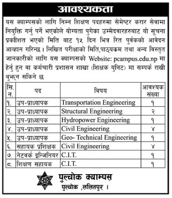 Pulchok Campus Vacancy Announcement