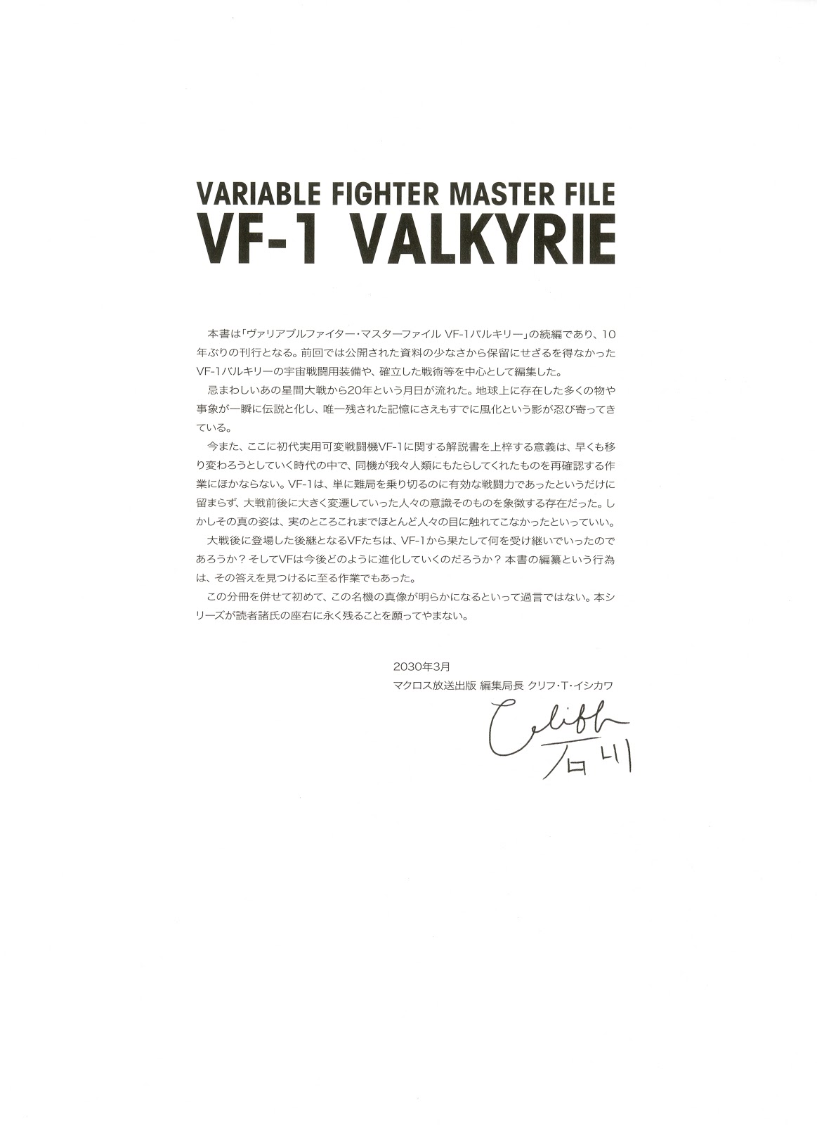 Variable Fighter Master File VF-1 Valkyrie Space Wings