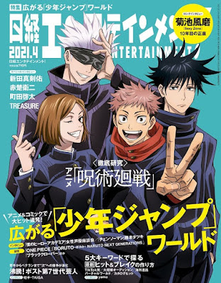 呪術廻戦 『日経エンタテインメント！2021年4月号表紙』 Jujutsu Kaisen Magazine