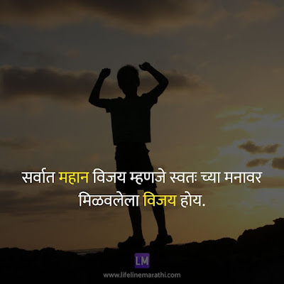 good thoughts in marathi