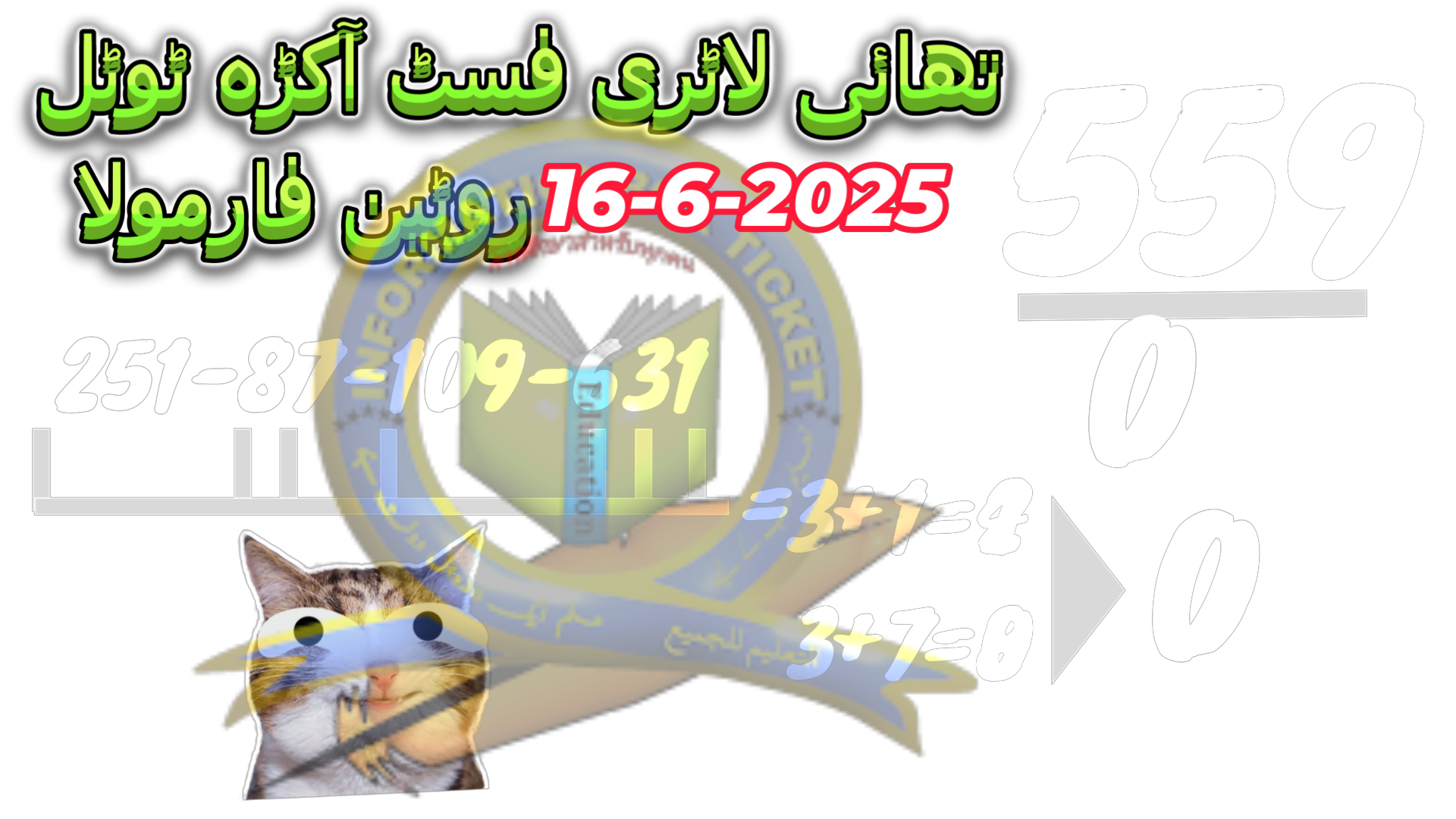 THAI LOTTERY 3UP FIRST AKARA TOTALS BY, INFORMATIONBOXTICKET FOR 16-6-2025