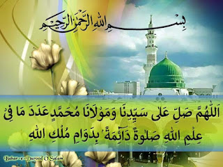 Durood e  Salaatul Sa'aadat