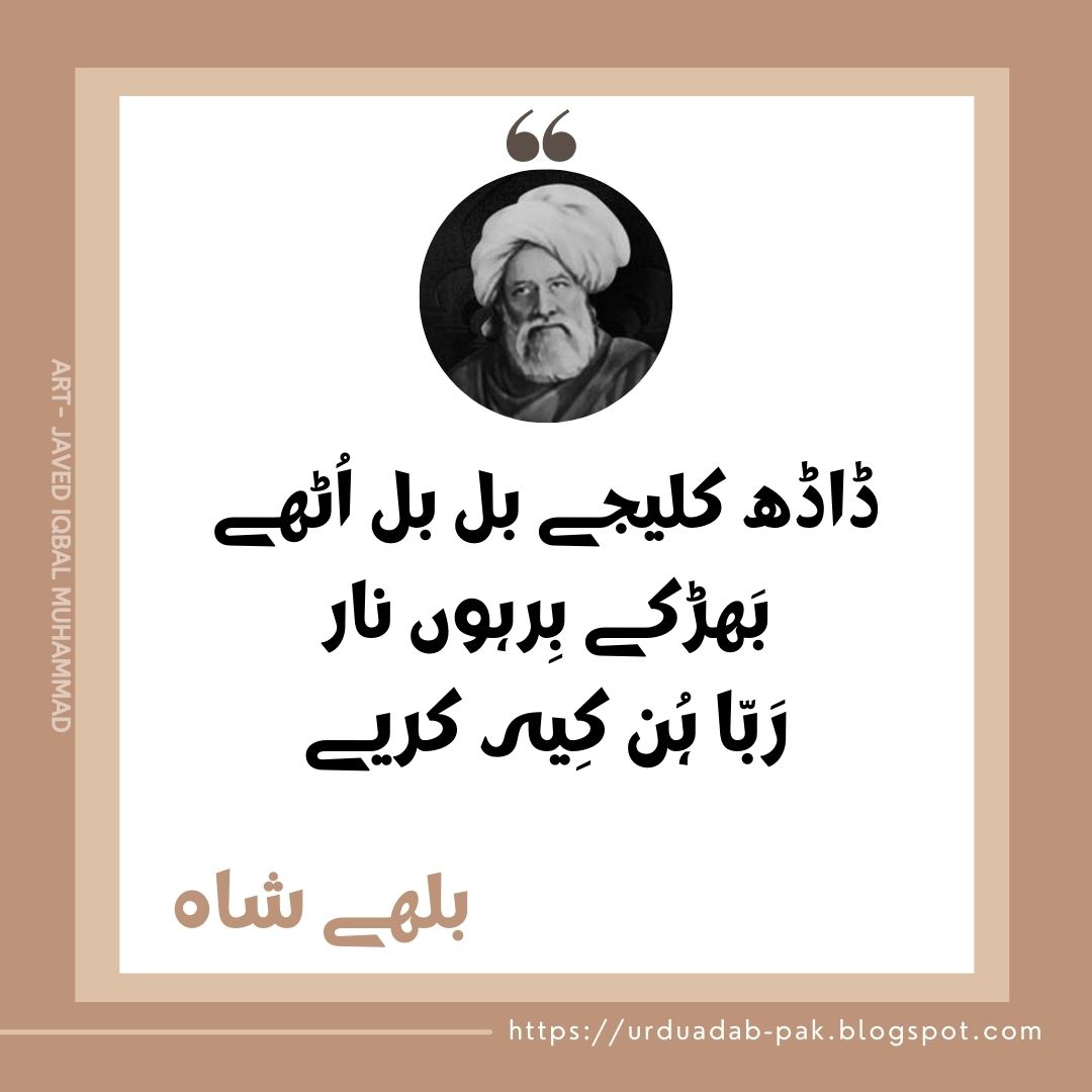 baba bulleh shah Shayari | kalam baba bulleh shah Punjabi poetry |bulleh shah Ishq poetry in Urdu | bulleh shah ishq poetry in punjabi | baba bulleh shah kalam | baba bulleh shah shayari in hindi |baba bulleh shah shayari | baba bulleh shah quotes |baba bulleh shah poetry in english | baba bulleh shah kalam WhatsApp