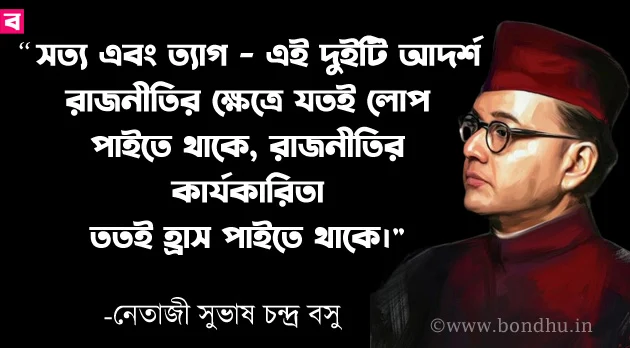 netaji subhas chandra bose quotes 23rd january