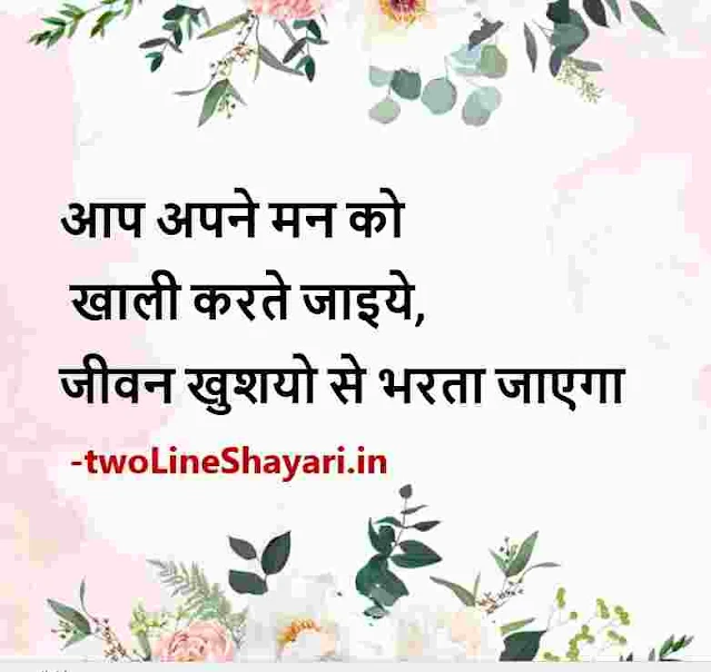 positive quotes hindi images, good thoughts hindi images download, good morning hindi thoughts images