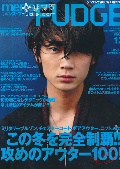 men's FUDGE (メンズファッジ) December 2012年12月号 japanese mens magazine scans