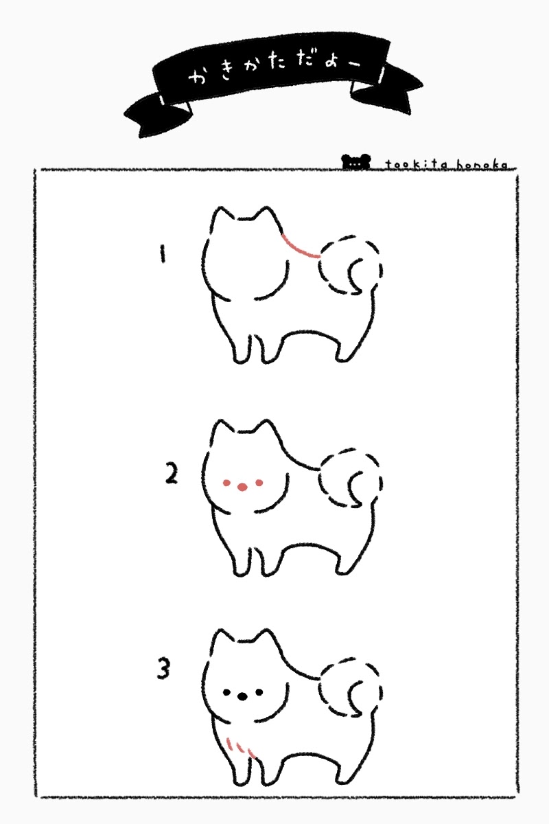 柴犬 しばいぬ の簡単かわいいイラスト 絵の描き方 犬 ゆるい 動物 手書き ボールペン 手帳用 遠北ほのかのイラストサイト 柴犬 しばいぬ の簡単かわいいイラスト 絵の描き方 犬 ゆるい 動物 手書き ボールペン 手帳用 遠北ほのかのイラストサイト