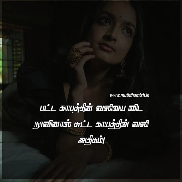 feeling hurt quotes tamil