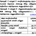 அரசு ஊழியர்களின் நலனைக் கருத்தில் கொண்டு அவர்களது குழந்தைகள் உயர்கல்வி பயில்வதற்கான கல்வி முன்பணம் 2023-2024 முதல் உயர்த்தி வழங்க தமிழ்நாடு அரசு உத்தரவு