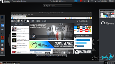 الجيش السورى الإلكترونى يصدر أول إصدار من توزيعة SEANux لإختراق الشبكات