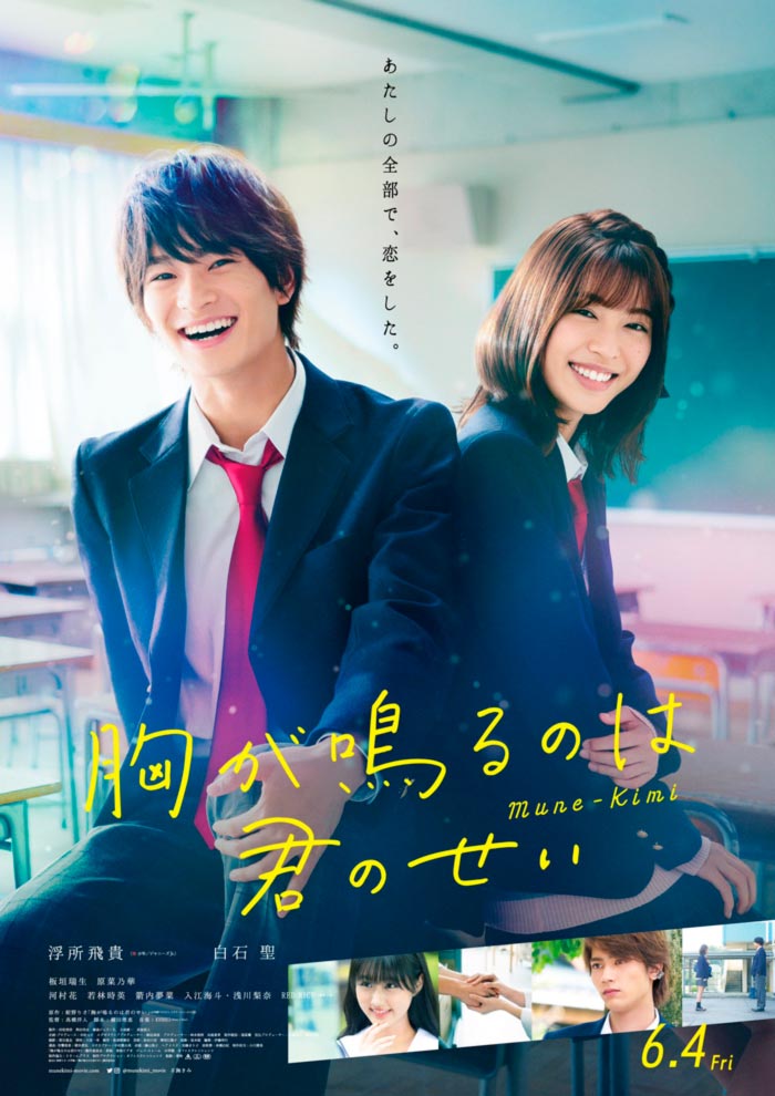 Beartbeats: ¡Al límite de la taquicardia! (Mune ga Naru no wa Kimi no Sei) live-action film - poster