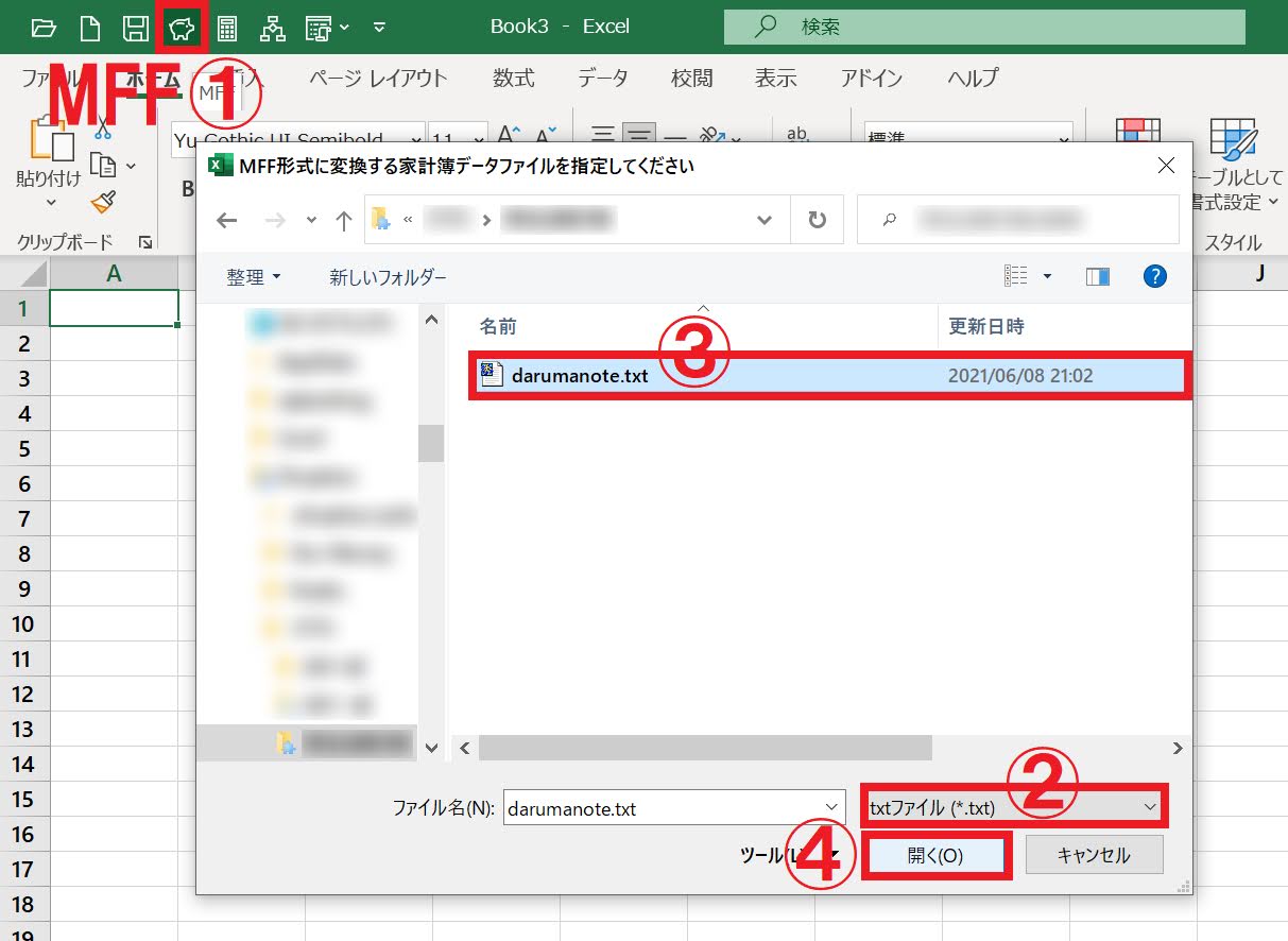 MFFマクロでDARUMA家計簿からエクスポートしたテキストファイルを読み込む