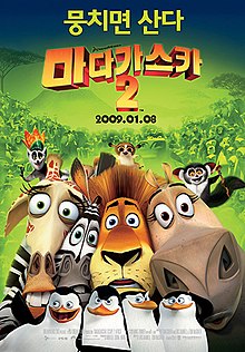 마다가스카 2 (2008) 포스터