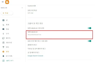구글 블로그스팟, 맞춤 robots.txt 등록 확인