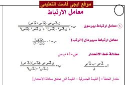 معادلة سبيرمان