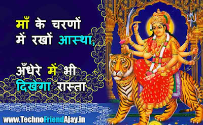 Shayari Durga Mata