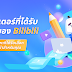  ระเบิดความสร้างสรรค์แบบเต็มสตรีม “Bilibili” เปิดตัวฟีเจอร์ใหม่ ผ่านตัวแทนครีเอเตอร์สุดปัง