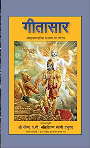 Geeta Saar PDF