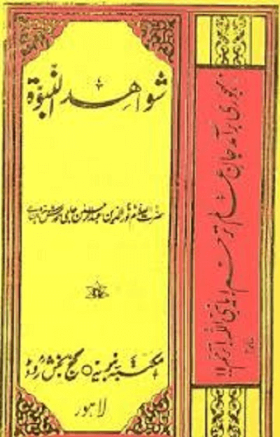 Shawahid un Nabuwat Urdu Book Pdf