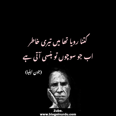 Jaun Elia Best Poetry in Urdu