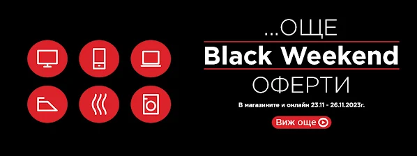 ТЕХНОПОЛИС 💥 BLACK WEEKEND от 23-26.11 2023→ Всеки ден - нови оферти !