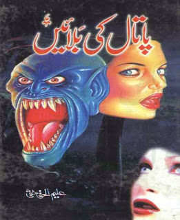 Paatal Ki Balain Novel By Aleem Ul Haq Haqi