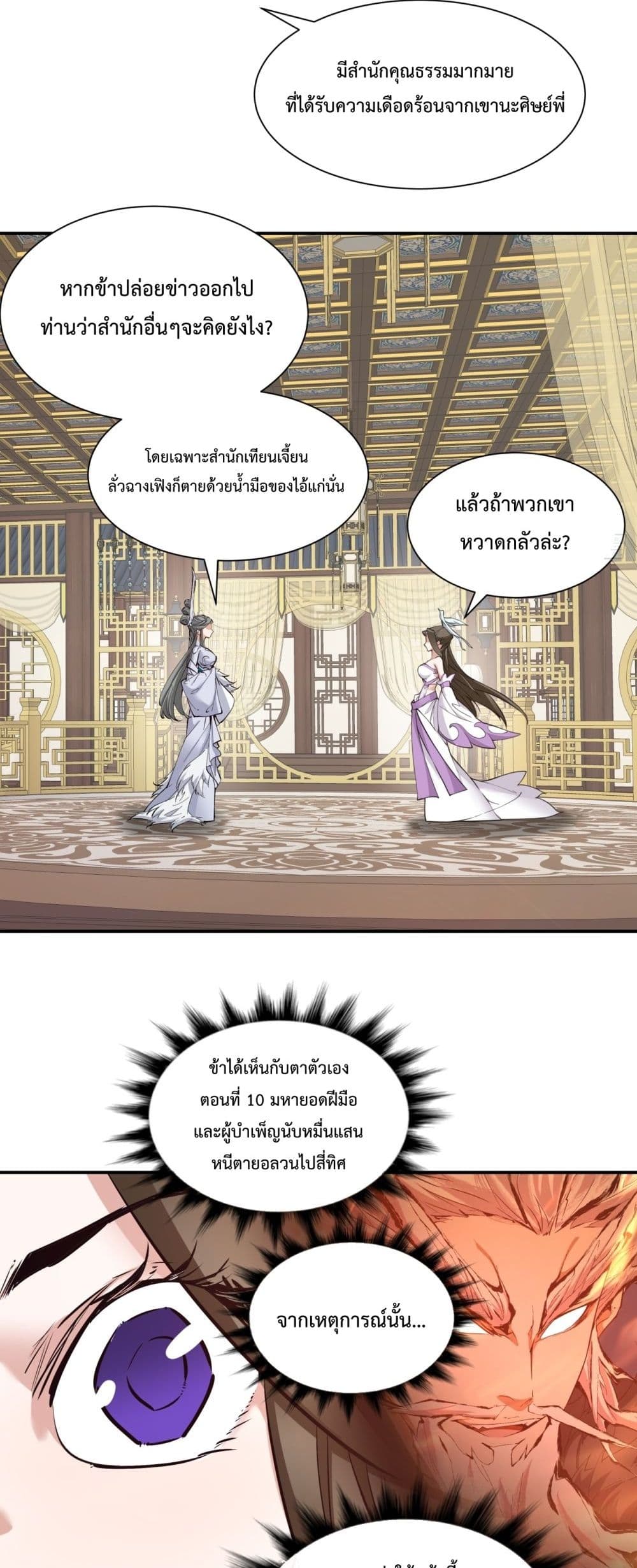 My Disciples Are All Villains ลูกศิษย์ของผม คือเหล่ายอดวายร้าย ตอนที่ 24