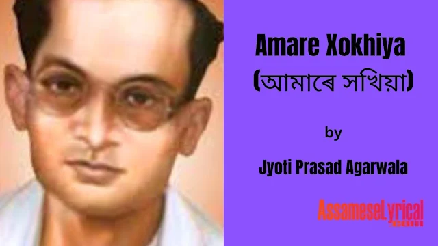 Amare Xokhiya Lyrics