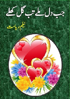 Jab Dil Mile Tab Gul Khile Novel Complete By Neelam Riasat Free Download in PDF