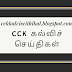 கனமழை காரணமாக நாளை (09.12.2022) விடுமுறை அறிவிக்கப்பட்ட மாவட்டங்கள்