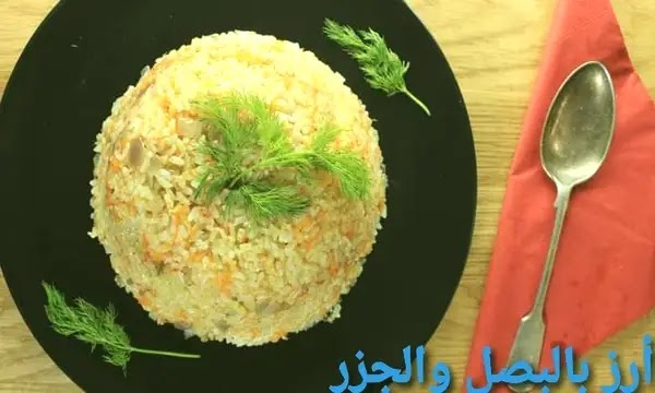 طريقة عمل أرز بالبصل والجرز- how to make rice with onions and carrots طريقة عمل أرز بالبصل والجرز- how to make rice with onions and carrots