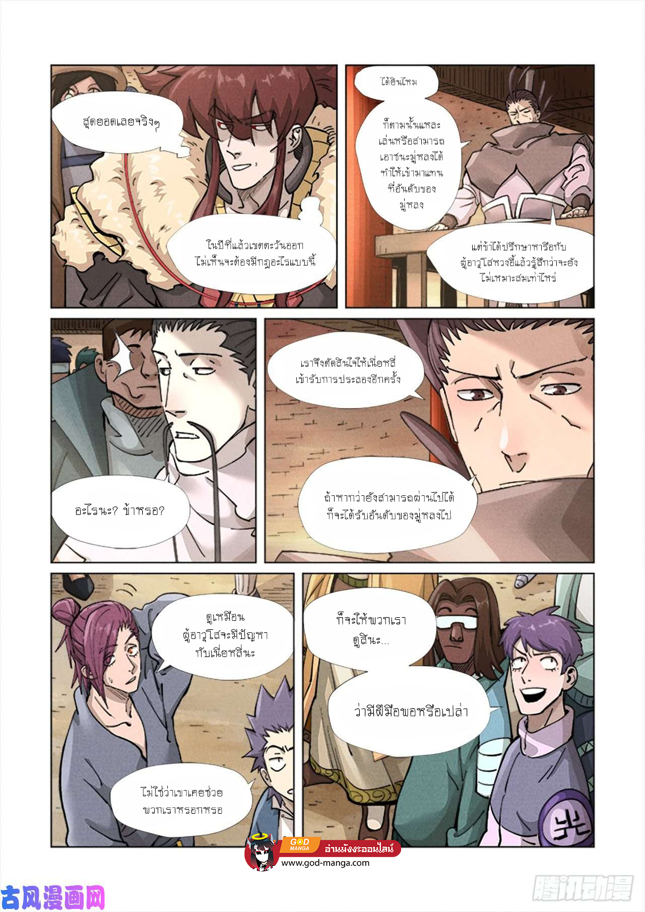 Tales of Demons and Gods - หน้า 15