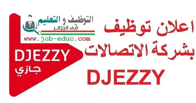 شركة جازي DJEZZY