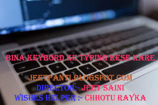 Bina keyboard ke typing kese kare