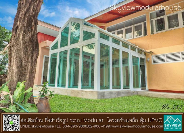 ต่อเติมห้องข้างบ้าน สำเร็จรูป,ห้องกระจกglasshouse,glasshouse