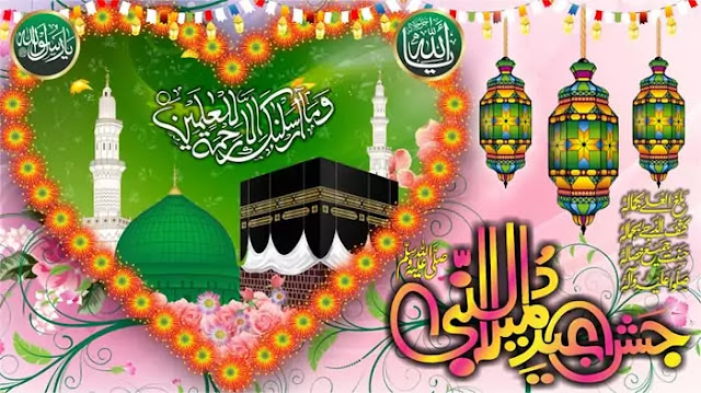 Jashn e Eid Milad Un Nabi